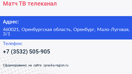 Матч ТВ телеканал - визитка