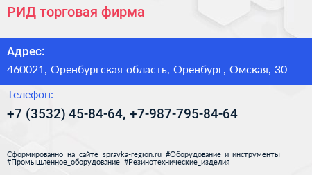 РИД торговая фирма - визитка