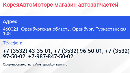 КореяАвтоМоторс магазин автозапчастей - визитка