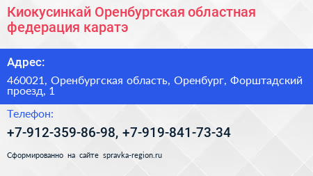 Киокусинкай Оренбургская областная федерация каратэ - визитка