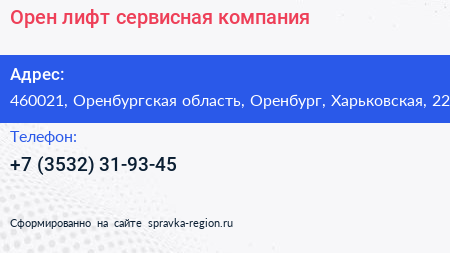 Орен лифт сервисная компания - визитка