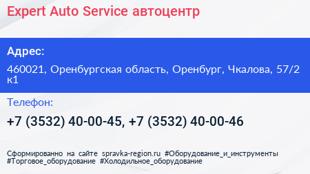 Expert Auto Service автоцентр - визитка