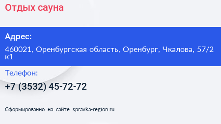 Отдых сауна - визитка