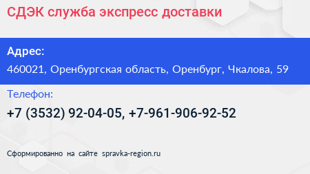 СДЭК служба экспресс доставки - визитка