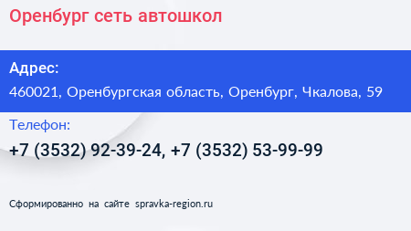 Оренбург сеть автошкол - визитка