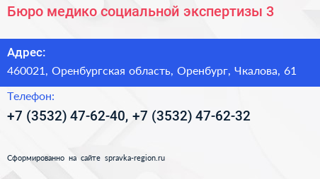 Бюро медико социальной экспертизы 3 - визитка