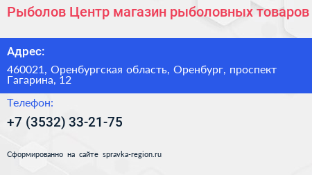 Рыболов Центр магазин рыболовных товаров - визитка