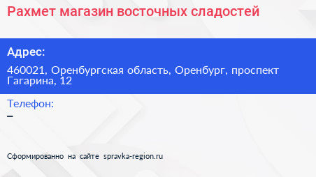 Рахмет магазин восточных сладостей - визитка