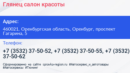 Глянец салон красоты - визитка