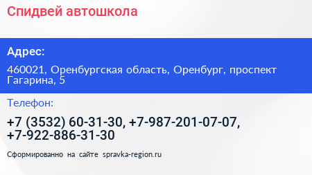 Спидвей автошкола - визитка