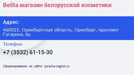 Belita магазин белорусской косметики - визитка