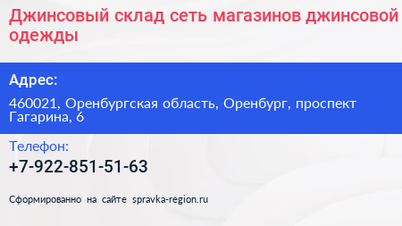 Джинсовый склад сеть магазинов джинсовой одежды - визитка