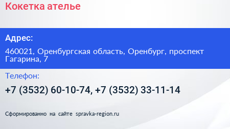 Кокетка ателье - визитка