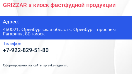 GRIZZAR s киоск фастфудной продукции - визитка