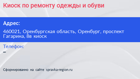 Киоск по ремонту одежды и обуви - визитка