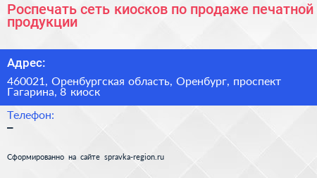 Роспечать сеть киосков по продаже печатной продукции - визитка