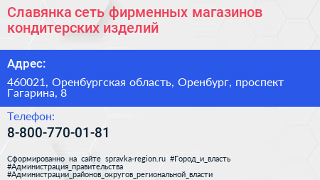 Славянка сеть фирменных магазинов кондитерских изделий - визитка