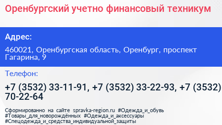 Оренбургский учетно финансовый техникум - визитка