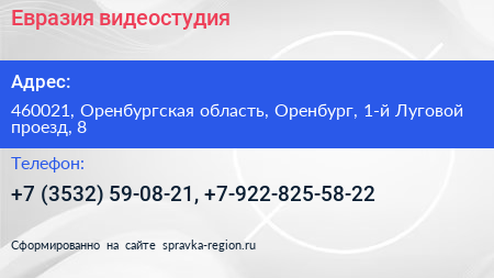 Евразия видеостудия - визитка