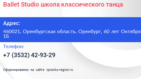 Ballet Studio школа классического танца - визитка