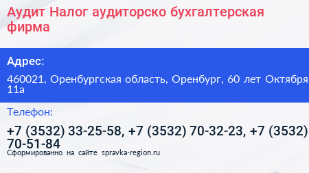 Аудит Налог аудиторско бухгалтерская фирма - визитка