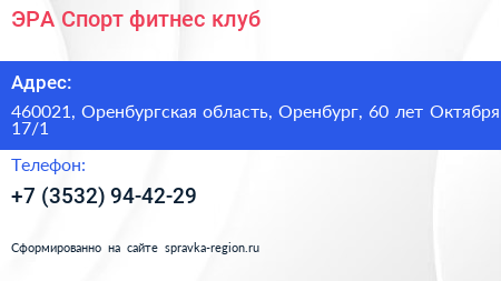 ЭРА Спорт фитнес клуб - визитка