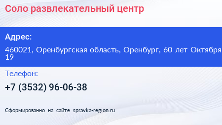 Соло развлекательный центр - визитка