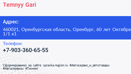 Temnyy Gari - визитка