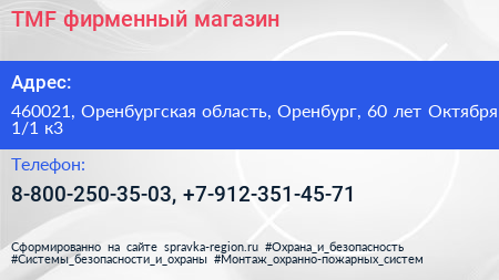 TMF фирменный магазин - визитка