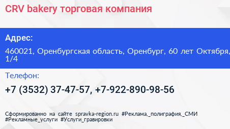 CRV bakery торговая компания - визитка