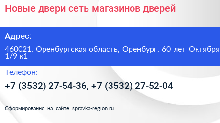 Новые двери сеть магазинов дверей - визитка