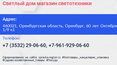 Светлый дом магазин светотехники - визитка