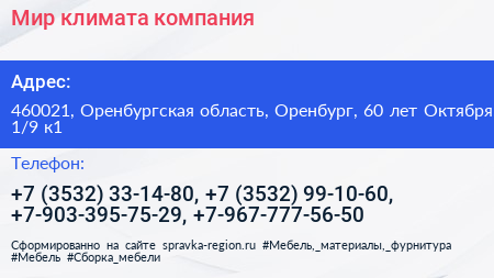 Мир климата компания - визитка