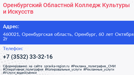 Оренбургский Областной Колледж Культуры и Искусств - визитка