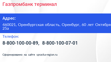 Газпромбанк терминал - визитка