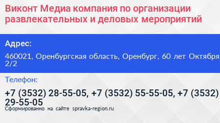 Виконт Медиа компания по организации развлекательных и деловых мероприятий - визитка