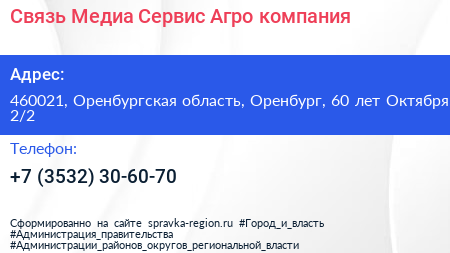 Связь Медиа Сервис Агро компания - визитка