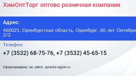 ХимОптТорг оптово розничная компания - визитка