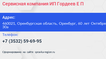 Сервисная компания ИП Гордеев Е П  - визитка