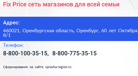 Fix Price сеть магазинов для всей семьи - визитка