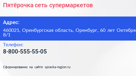 Пятёрочка сеть супермаркетов - визитка