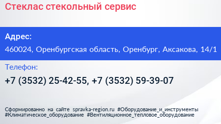 Стеклас стекольный сервис - визитка
