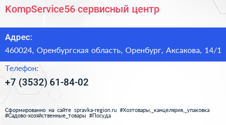 KompService56 сервисный центр - визитка