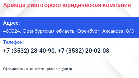 Армада риэлторско юридическая компания - визитка