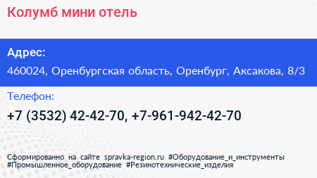 Колумб мини отель - визитка