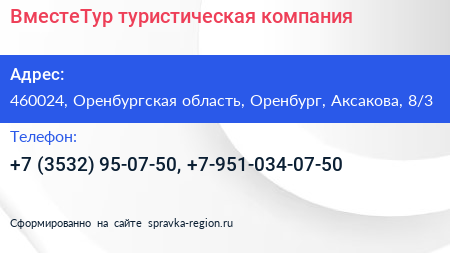 ВместеТур туристическая компания - визитка