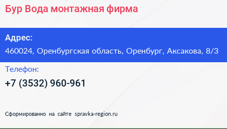 Бур Вода монтажная фирма - визитка