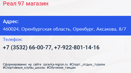 Реал 97 магазин - визитка