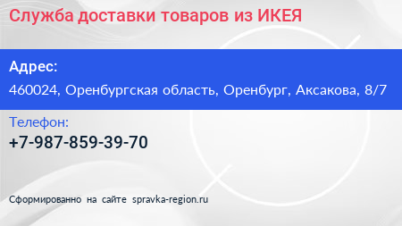 Служба доставки товаров из ИКЕЯ - визитка