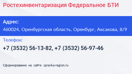Ростехинвентаризация Федеральное БТИ - визитка